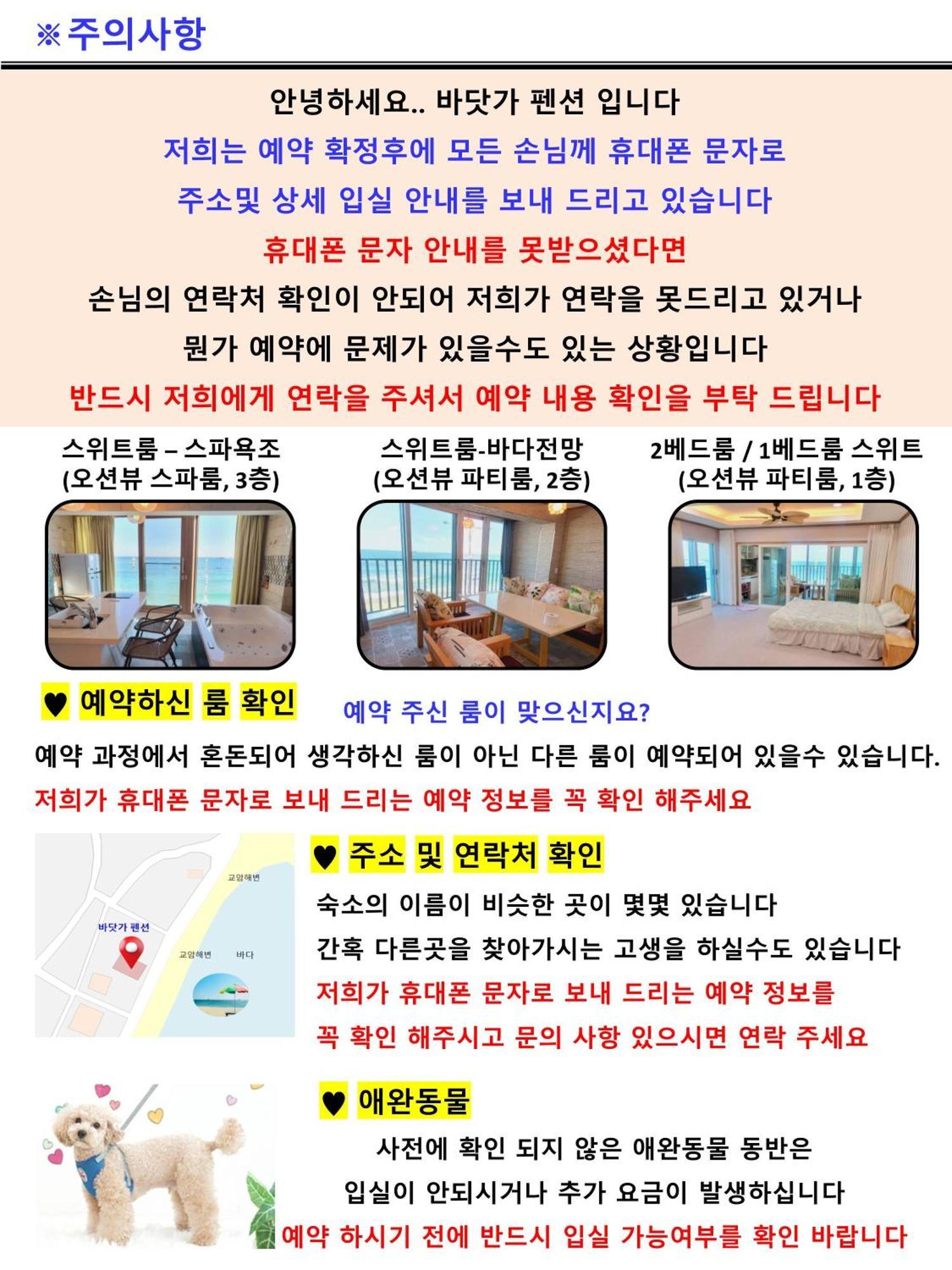 Seaside Pension Goseong  Buitenkant foto
