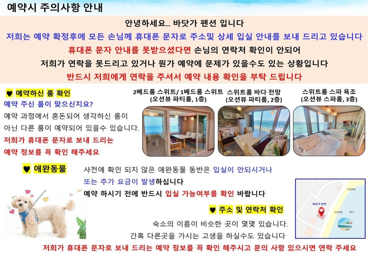 Seaside Pension Goseong  Buitenkant foto